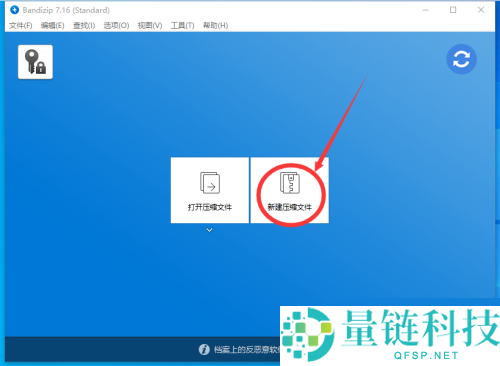 Bandizip怎么对压缩文件设置密码？Bandizip对压缩文件设置密码教程