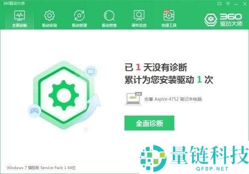 360驱动大师怎么检查系统语音是否正常？360驱动大师检查系统语音是否正常教程