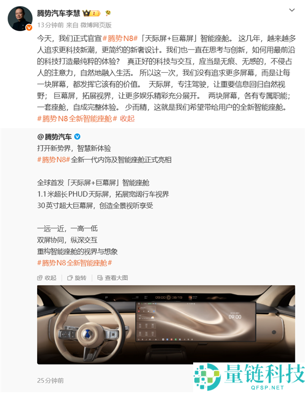 腾势N8内饰曝光：一米一天际屏与30英寸巨幕打造豪华仪表台