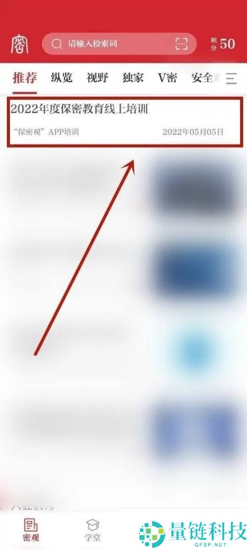 保密观怎么快速进入课程？保密观快速进入课程方法