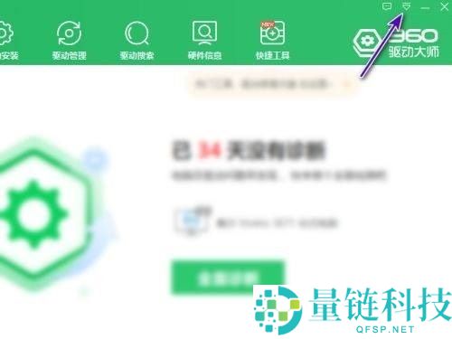 360驱动大师怎么关闭任务栏温控显示？360驱动大师关闭任务栏温控显示教程