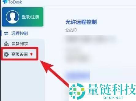 ToDesk怎么设置个人密码?ToDesk设置个人密码教程