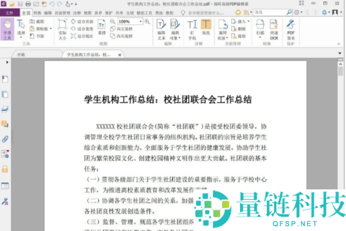 福昕PDF编辑器怎么压缩文档大小？福昕PDF编辑器压缩文档大小教程