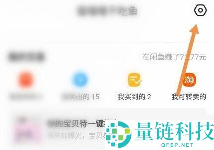 闲鱼怎么开启闲鱼超市推送消息？闲鱼开启闲鱼超市推送消息方法