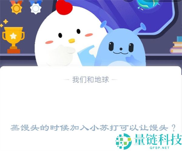 蒸馒头的时候加入小苏打可以让馒头?支付宝蚂蚁庄园1月3日答案