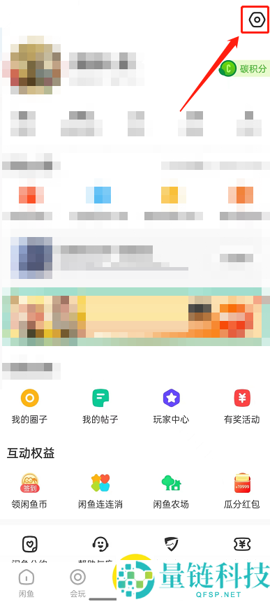 闲鱼一键免打扰怎么设置?闲鱼一键免打扰设置方法