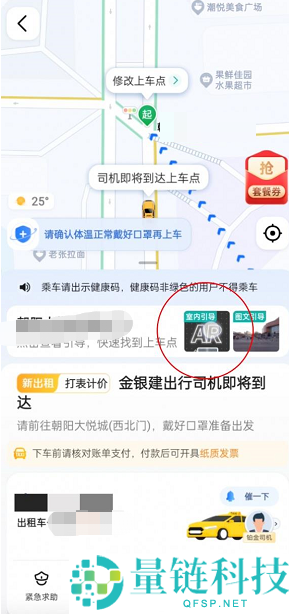 高德地图实景找车怎么使用?高德地图实景找车使用方法