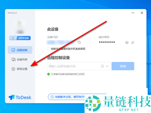 ToDesk怎么设置密码更新时间？ToDesk设置密码更新时间教程