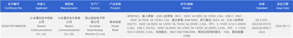 小米新款10000mAh金沙江磁吸充电宝获认证，新增USB-C自带充电线