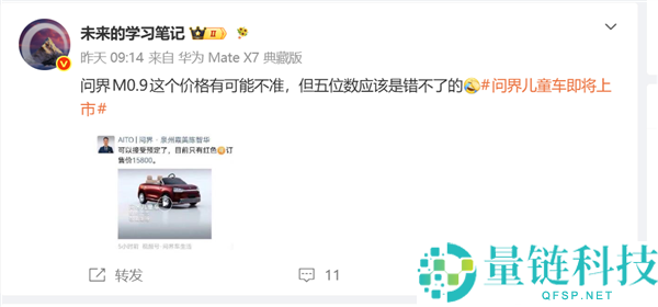 问界儿童车首发：小同伙的智能座驾预计定价15800元