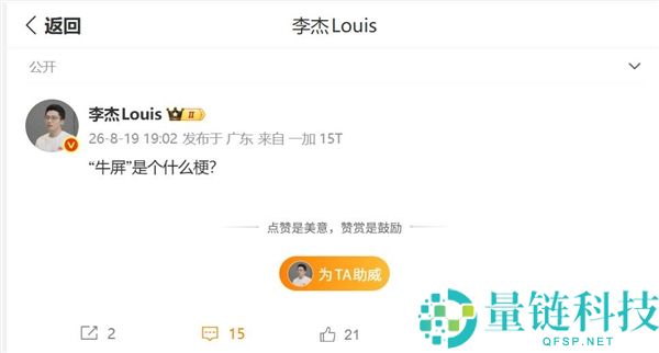 《牛来》热潮席卷机圈 网友热玩梗 一加16屏幕被称为“牛屏”