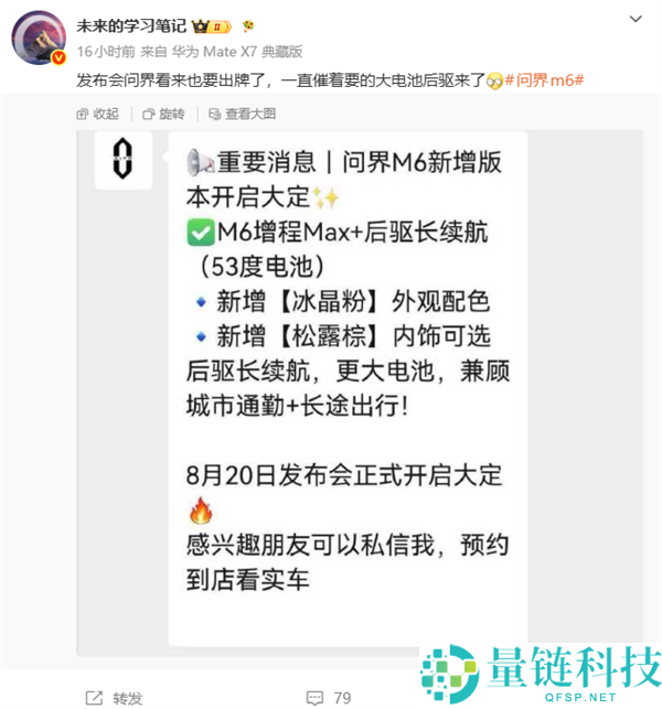 问界M6大电池增程后驱版即将上市，累计交付超4万台！