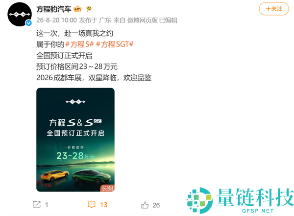 比亚迪方程S系列开启预订，23万元起颜值与性能兼备