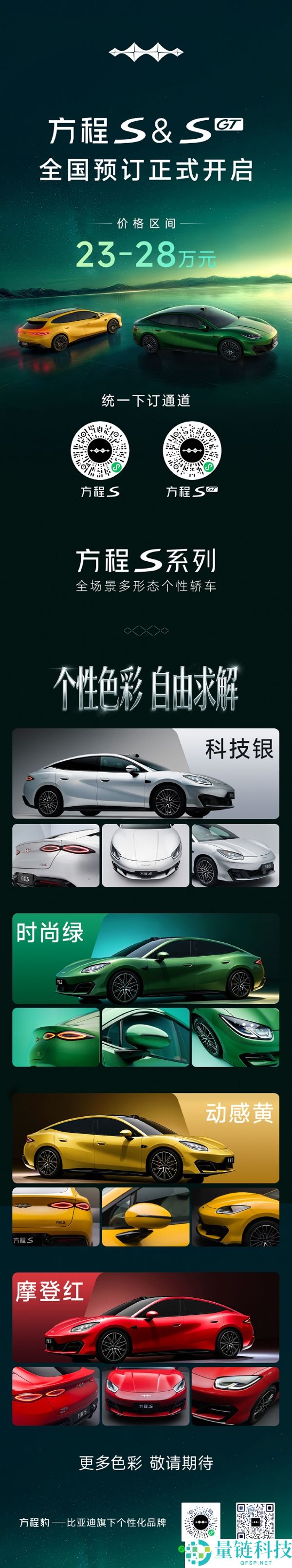 比亚迪方程S系列开启预订，23万元起颜值与性能兼备