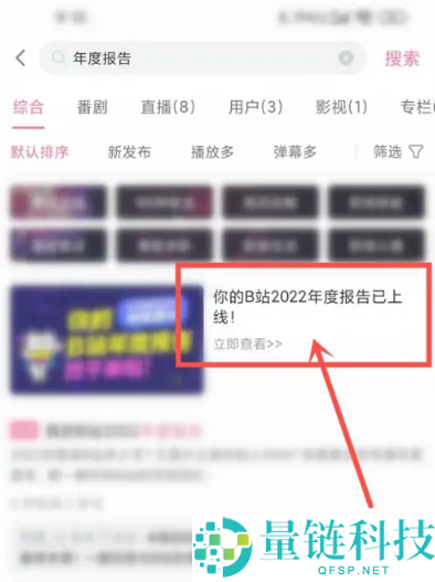 哔哩哔哩2022年度报告怎么查看？哔哩哔哩2022年度报告查看方法