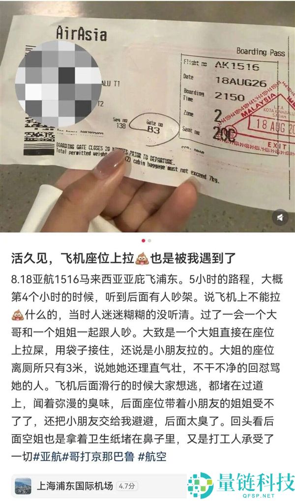 男子在亚航上海航班上分泌，熟睡乘客被臭醒，亲历者称厕所距离仅5米