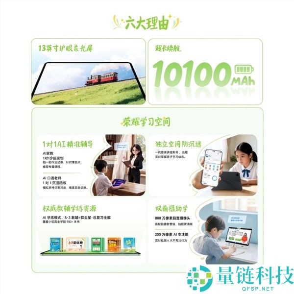 光荣平板X10 Pro Max发布:13英寸大屏搭载1对1 AI家教功能