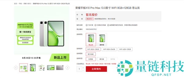 光荣平板X10 Pro Max发布：13英寸大屏搭载1对1 AI家教功能
