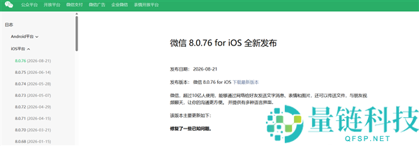 微信iOS 8.0.76正式版发布：两个多月未更新，依然经典九个字