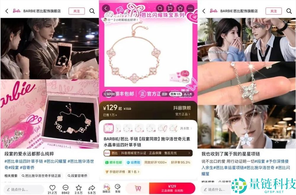 AI CP出道即巅峰：全网播放量近50亿，一条手链热销百万元