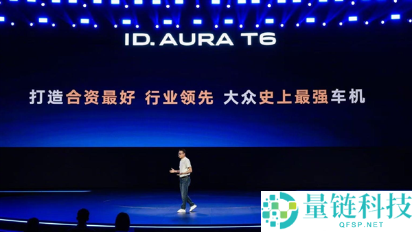 一汽大众ID. AURA T6成都车展亮相：搭载大众史上最强车机系统