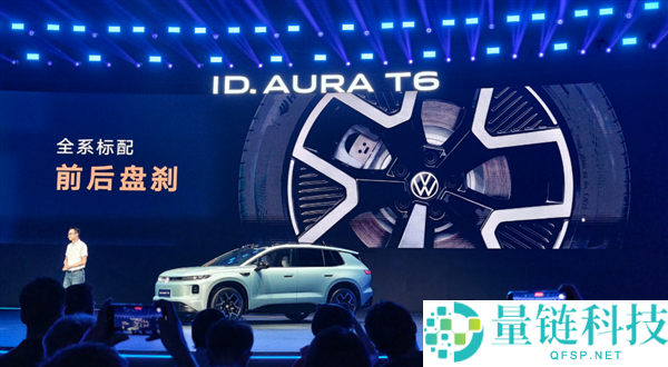 一汽大众ID. AURA T6成都车展亮相：搭载大众史上最强车机系统