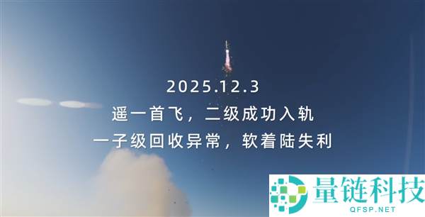 蓝箭航天朱雀三号遥一回收失败:着陆点火后异常熄灭影像发布