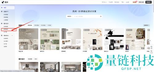 美间怎么快速制作家居海报?美间快速制作家居海报方法
