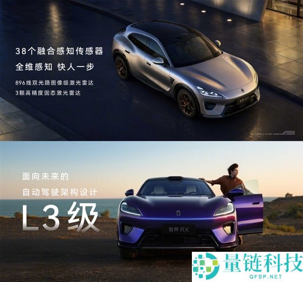 智界RX L3架构揭秘：四激光雷达的背后惊喜与创新