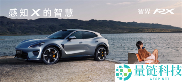智界RX L3架构揭秘：四激光雷达的背后惊喜与创新