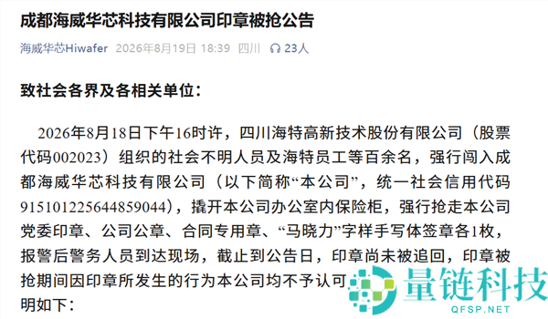 海特高新回应百人“掠夺公章”事件：维权行动与原董事长“七宗罪”揭秘
