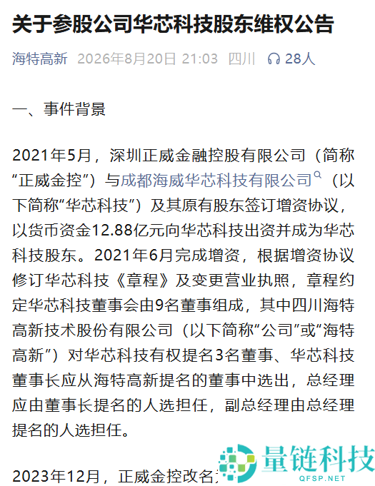 海特高新回应百人“掠夺公章”事件：维权行动与原董事长“七宗罪”揭秘
