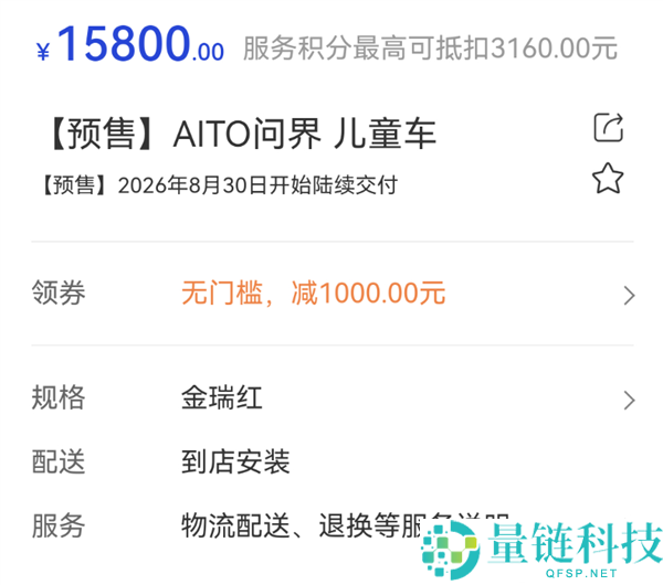 15800元“问界M0.9”儿童车上市：智能化功能成为最大卖点