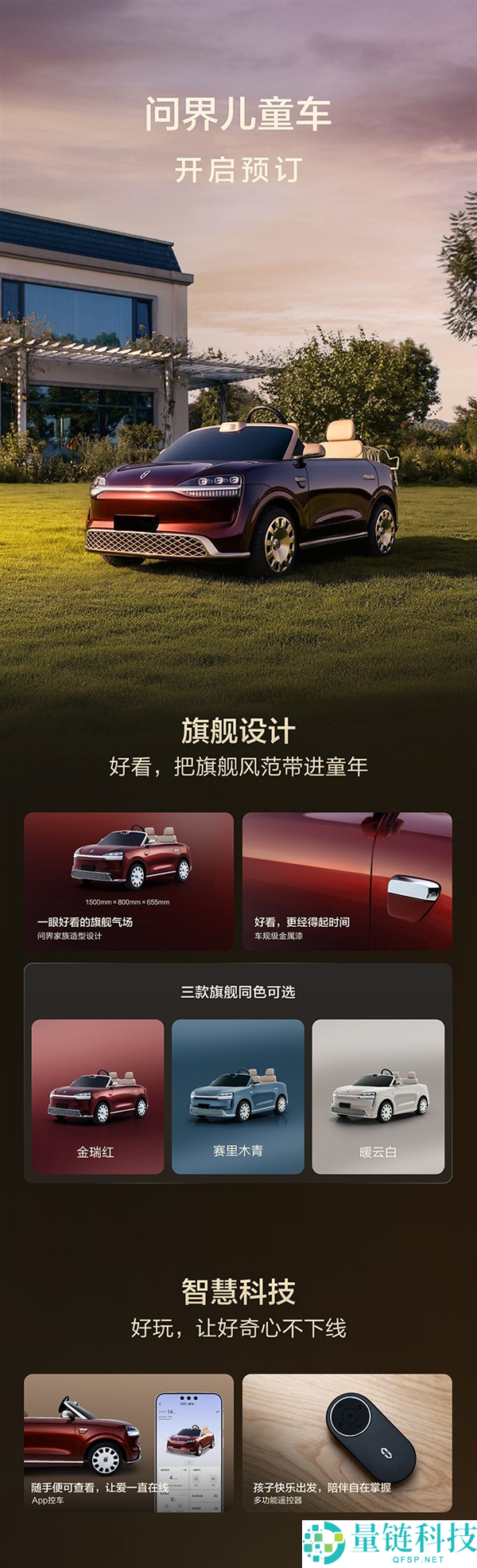 15800元“问界M0.9”儿童车上市：智能化功能成为最大卖点