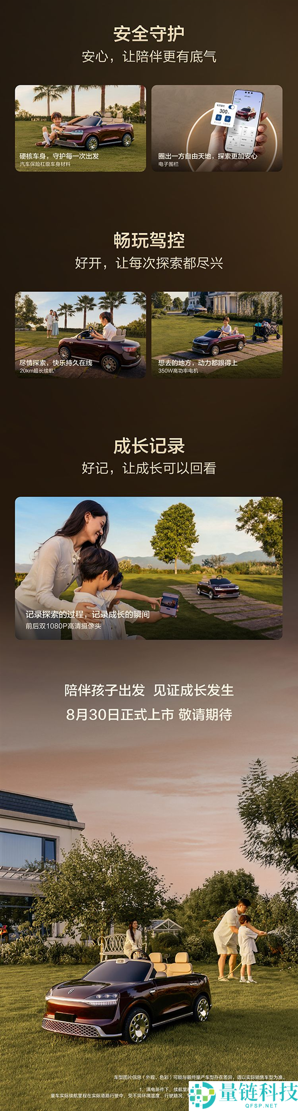 15800元“问界M0.9”儿童车上市：智能化功能成为最大卖点