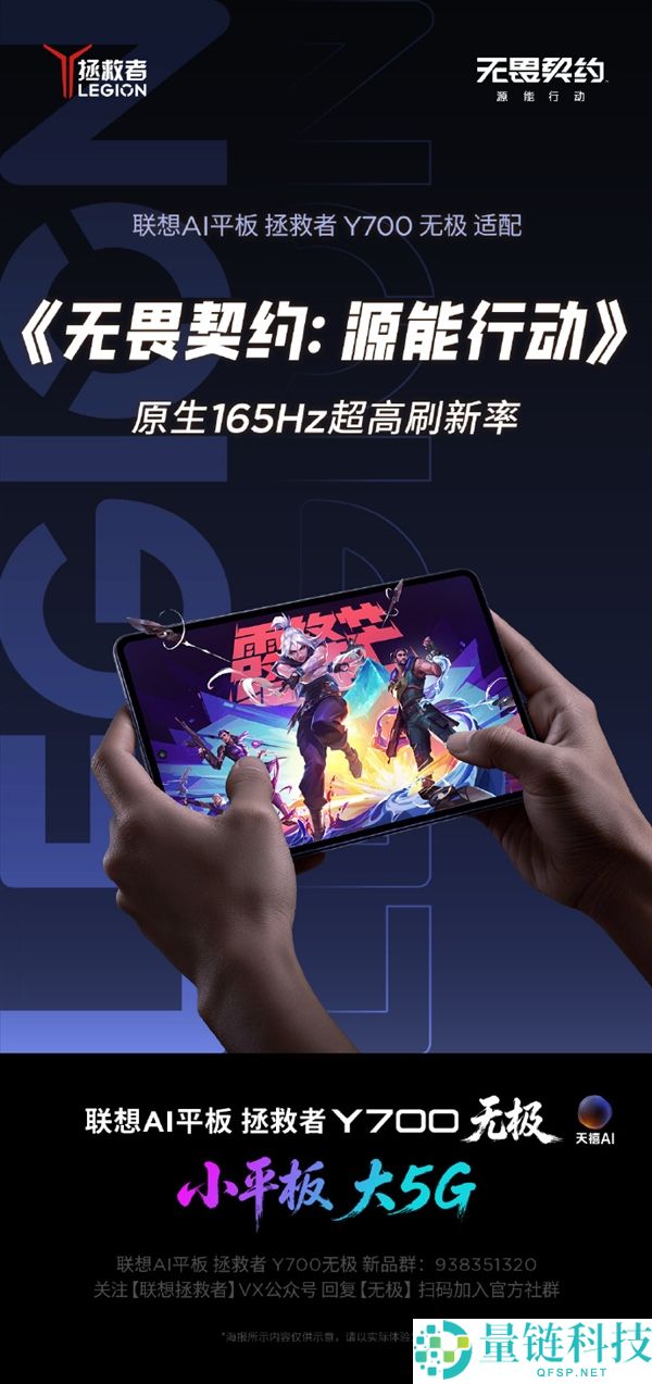 联想解救者Y700无极平板发布：8月25日首发，原生165Hz支持9款热门手游