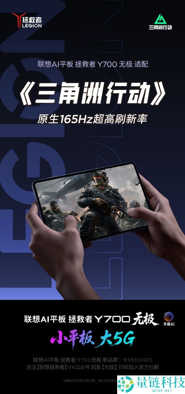 联想解救者Y700无极平板发布：8月25日首发，原生165Hz支持9款热门手游