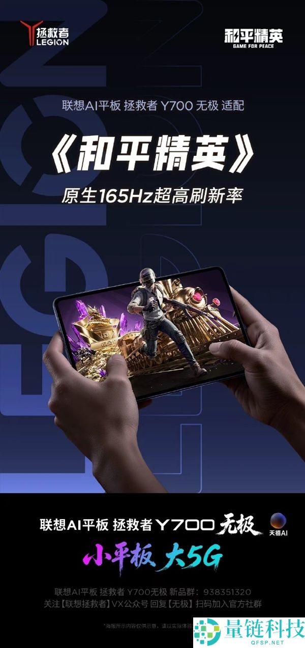 联想解救者Y700无极平板发布：8月25日首发，原生165Hz支持9款热门手游
