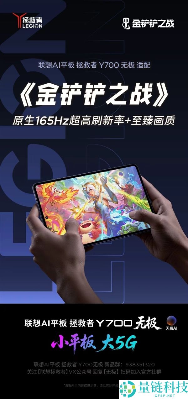 联想解救者Y700无极平板发布：8月25日首发，原生165Hz支持9款热门手游