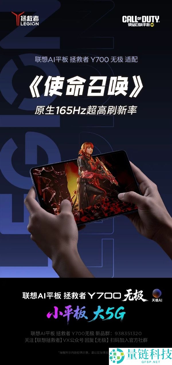 联想解救者Y700无极平板发布：8月25日首发，原生165Hz支持9款热门手游