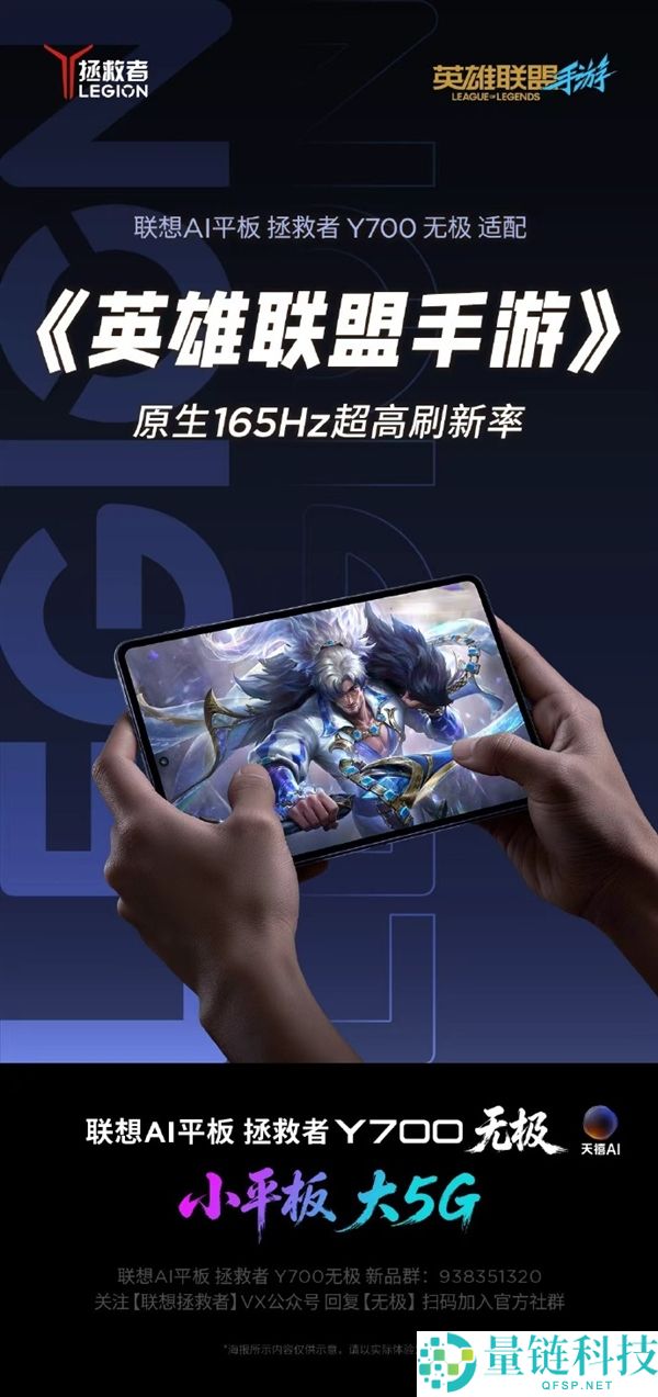 联想解救者Y700无极平板发布：8月25日首发，原生165Hz支持9款热门手游
