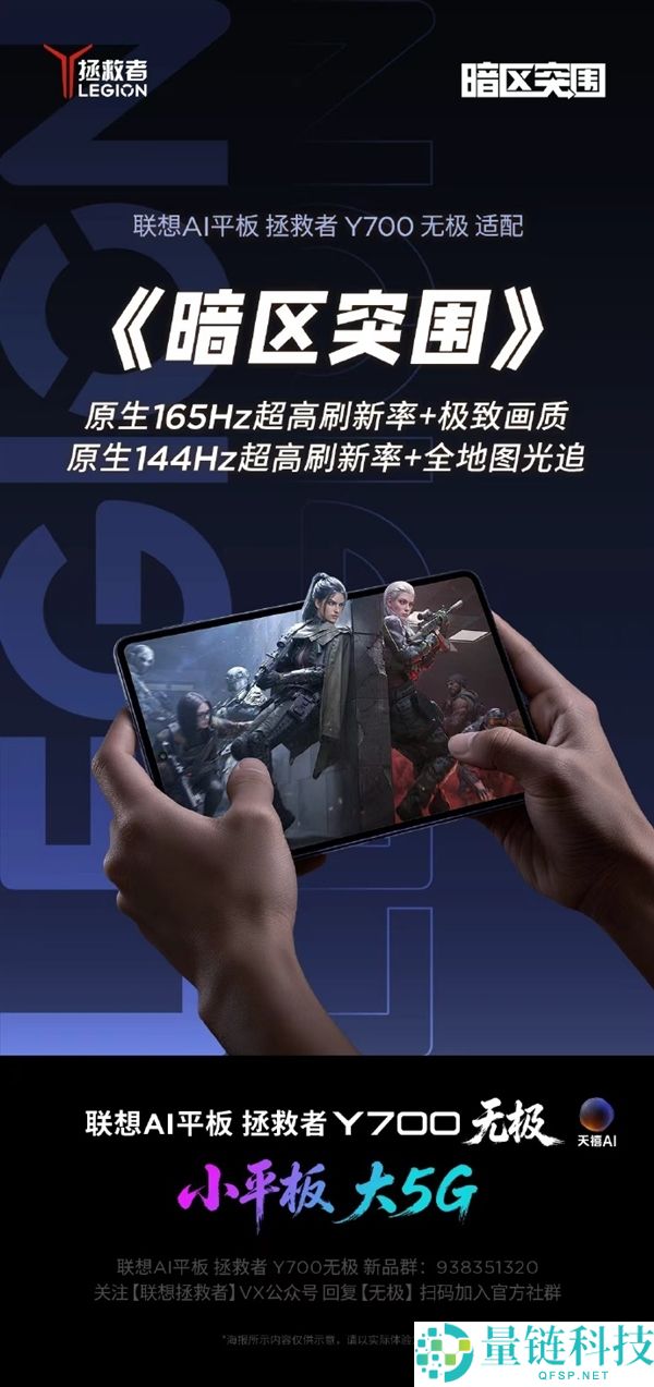 联想解救者Y700无极平板发布：8月25日首发，原生165Hz支持9款热门手游
