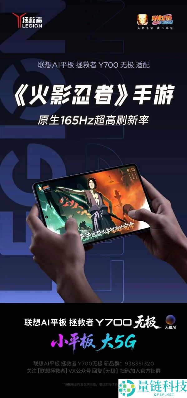 联想解救者Y700无极平板发布：8月25日首发，原生165Hz支持9款热门手游
