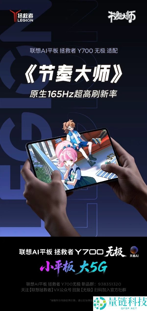 联想解救者Y700无极平板发布：8月25日首发，原生165Hz支持9款热门手游