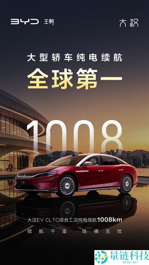 比亚迪旗舰纯电轿车大汉预售：续航1008km，起售价24.99万元