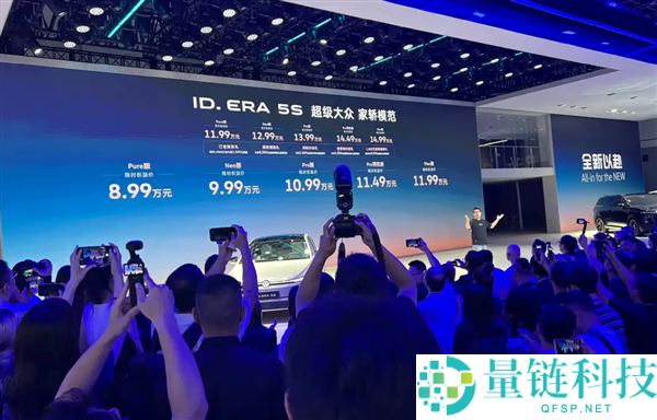 上汽群众ID.ERA 5S上市：续航超2000km，权益价仅8.99万起