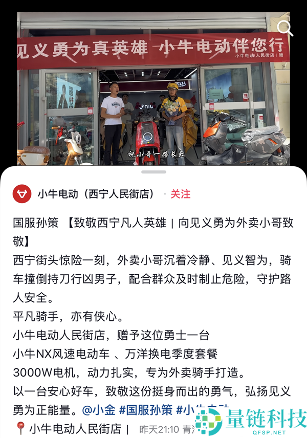 “国服孙策”外卖小哥走红，小牛赠送5000元电摩奖励