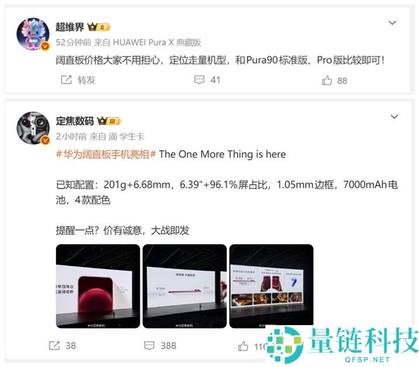 华为推出全新阔直板Pura X View，定价令人惊喜，火热预定中！