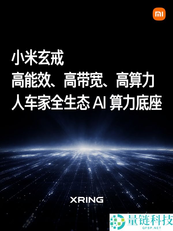 小米玄戒O3表态:安卓最强芯片安兔兔跑分突破522万分