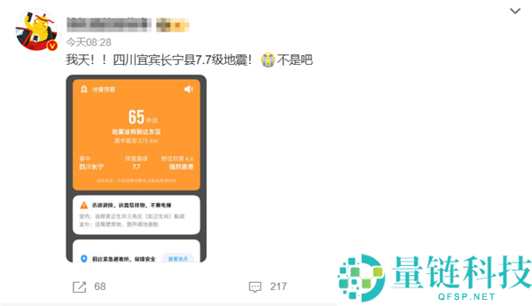 成都高新减灾研究所发出7.7级地震预警 四川省地震局已终止授权